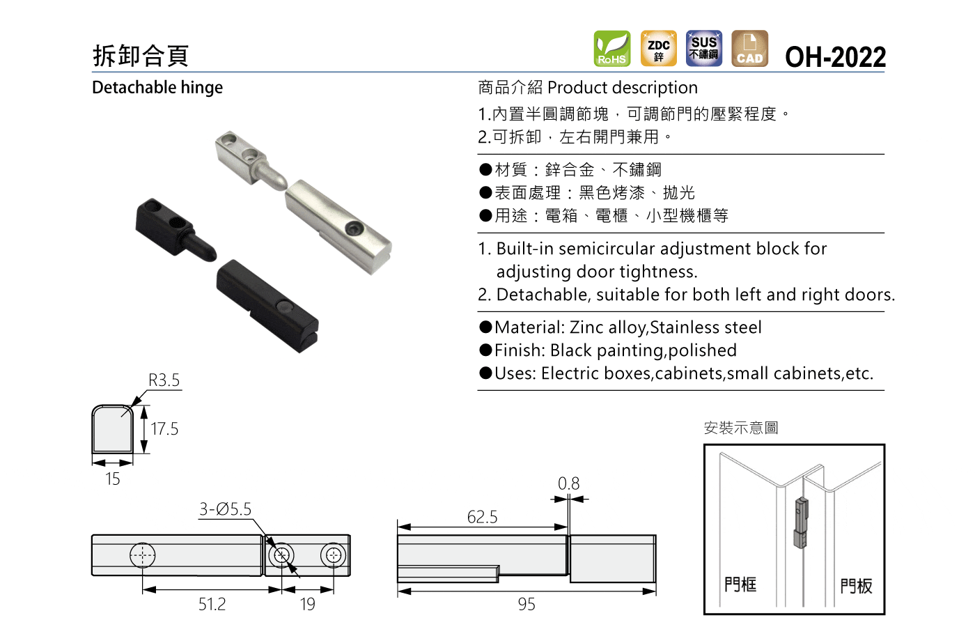 OH-2022 拆卸合頁