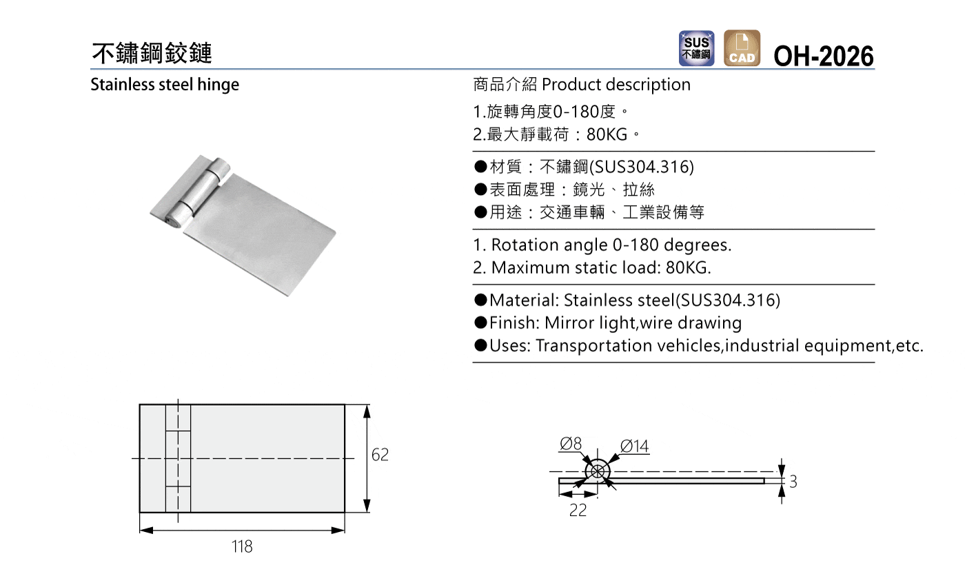 OH-2026 不鏽鋼鉸鏈