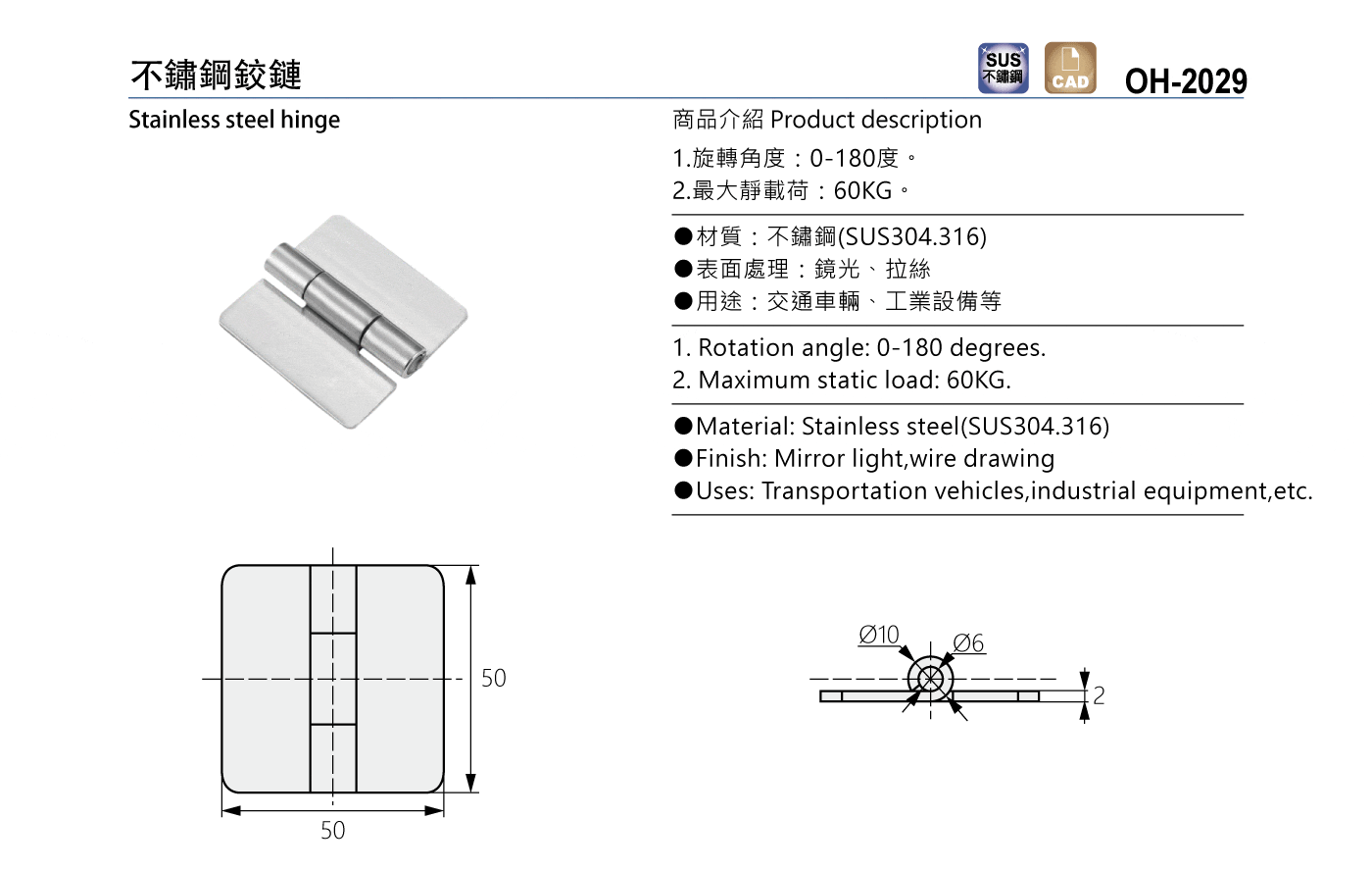 OH-2029 不鏽鋼鉸鏈