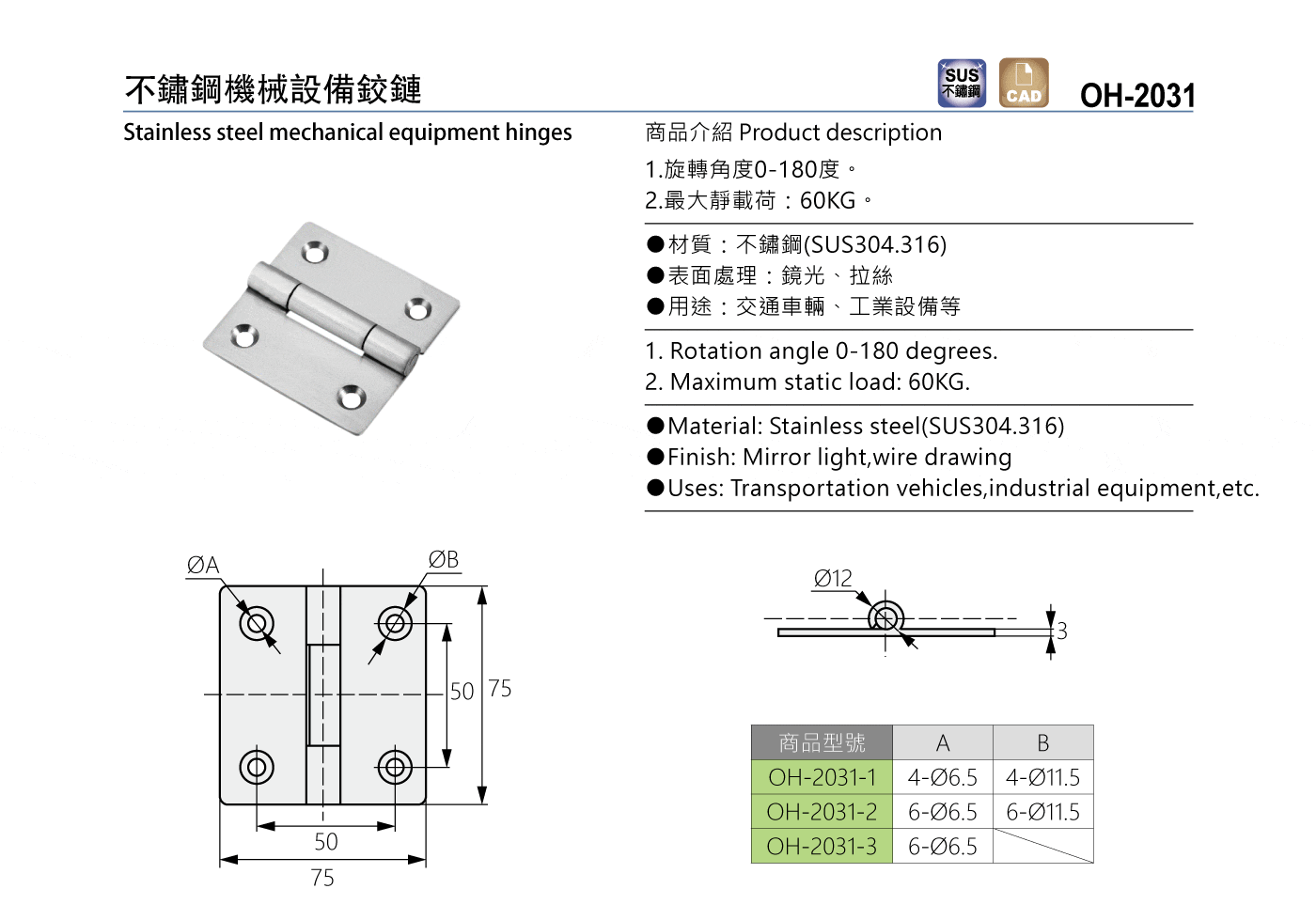 OH-2031 不鏽鋼機械設備鉸鏈