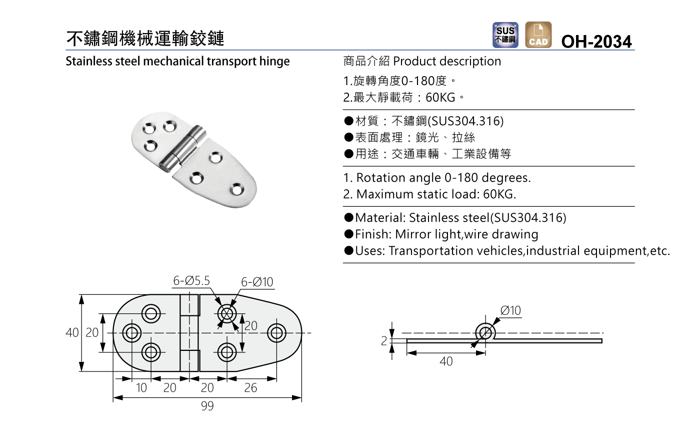 OH-2034 不鏽鋼機械運輸鉸鏈