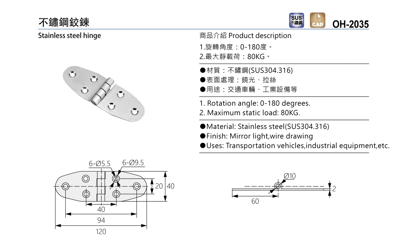 OH-2035 不鏽鋼鉸鍊