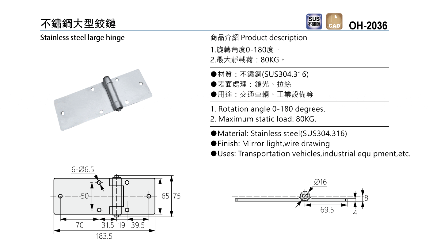 OH-2036 不鏽鋼大型鉸鏈