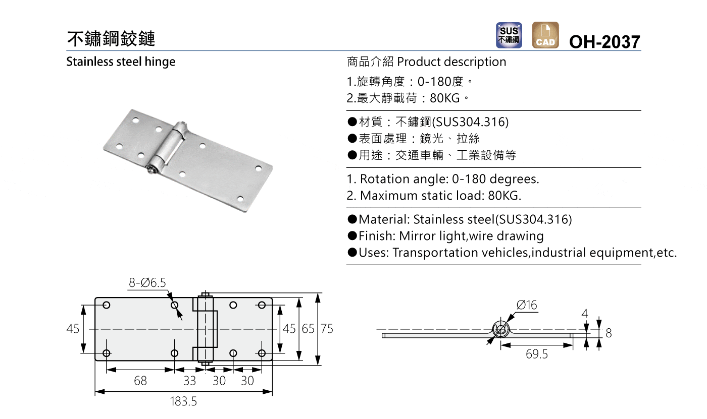 OH-2037 不鏽鋼鉸鏈