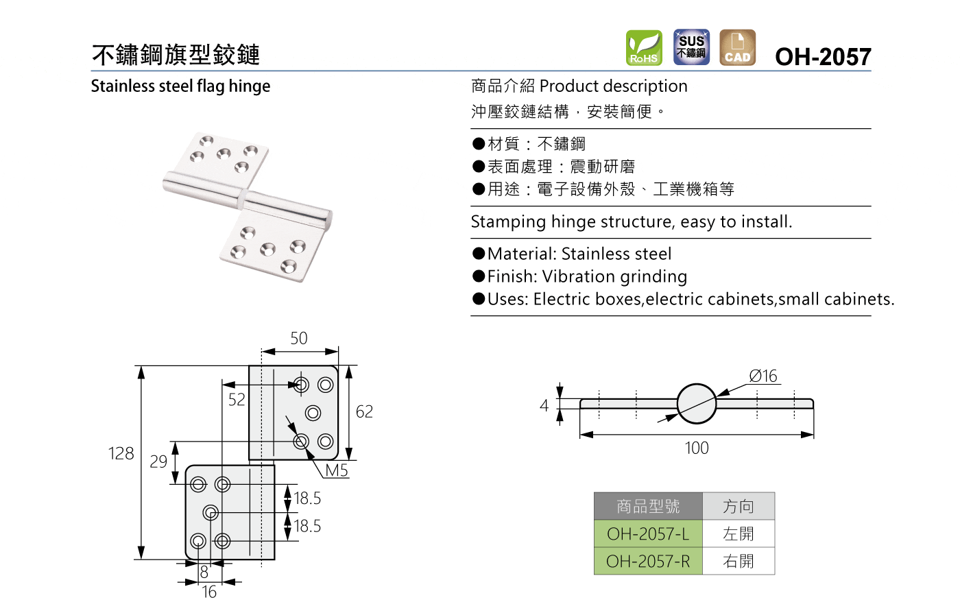 OH-2057 不鏽鋼旗型鉸鏈