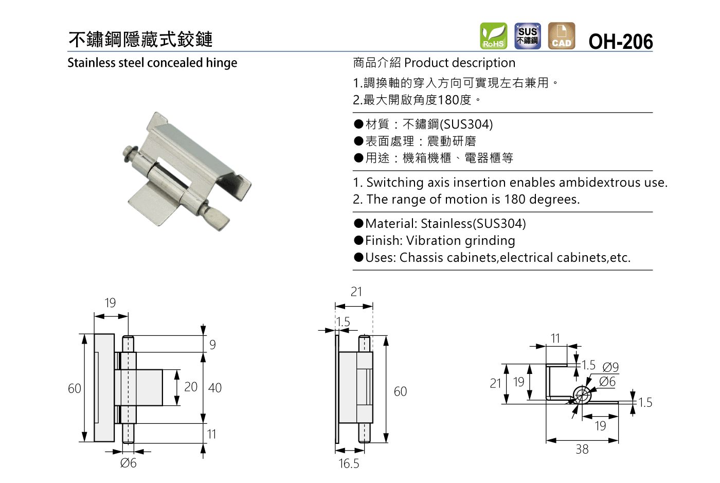 OH-206 不鏽鋼隱藏式鉸鏈