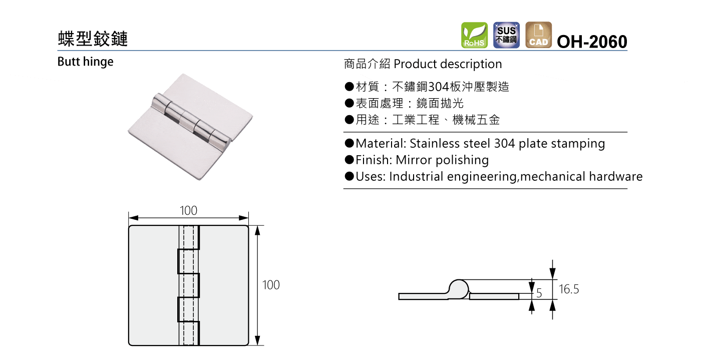 OH-2060 蝶型鉸鏈