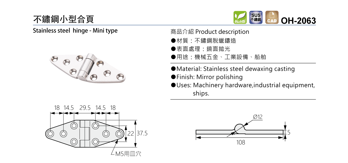 OH-2063 不鏽鋼小型合頁