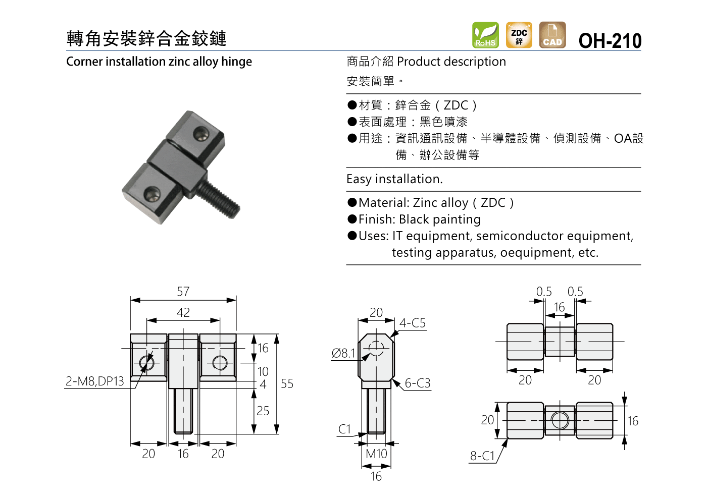 OH-210 三級鉸鏈