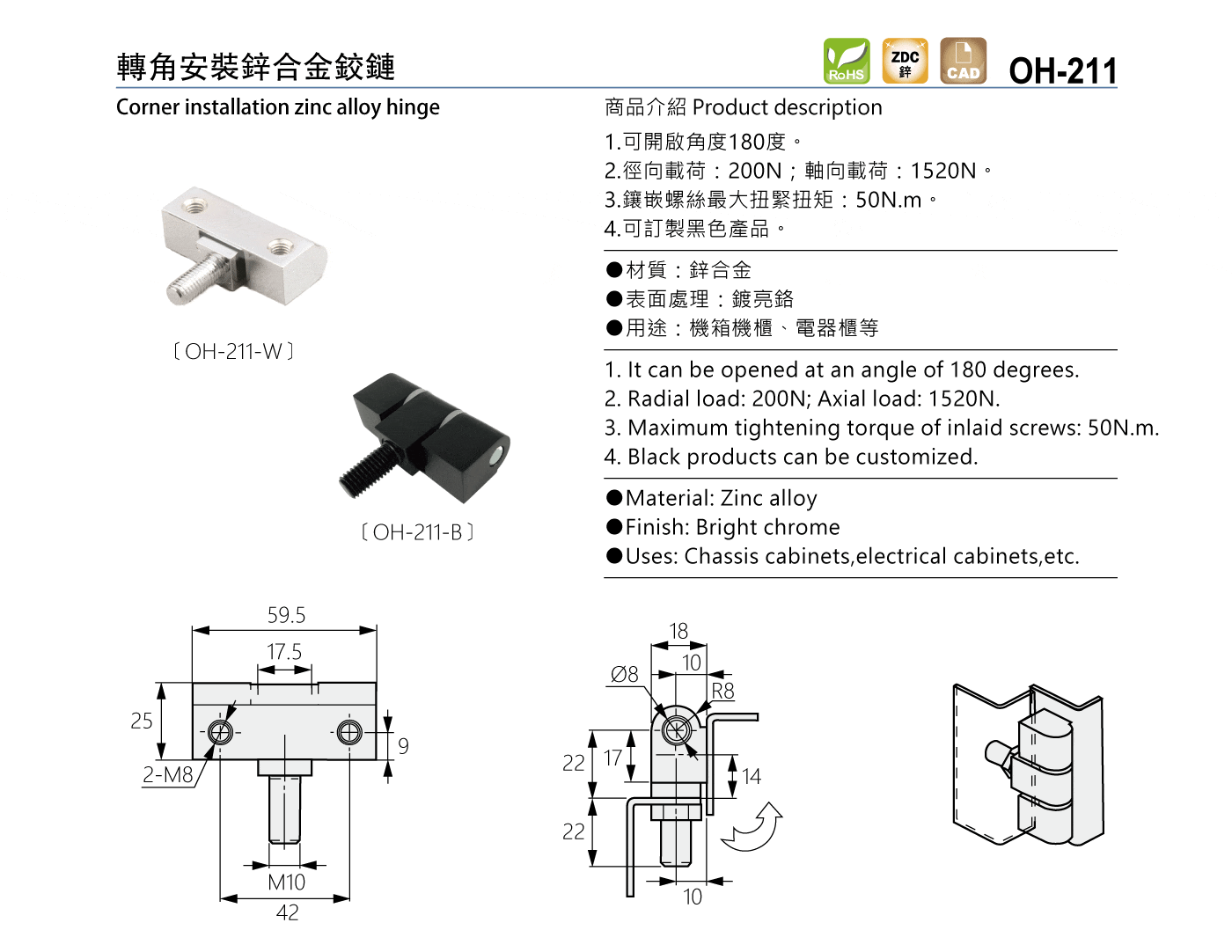 OH-211 轉角安裝鋅合金鉸鏈