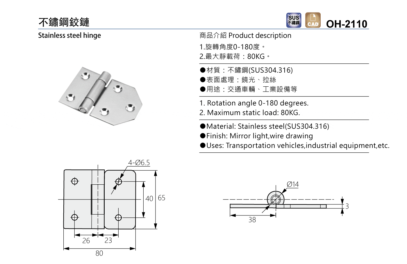 OH-2110 不鏽鋼鉸鏈