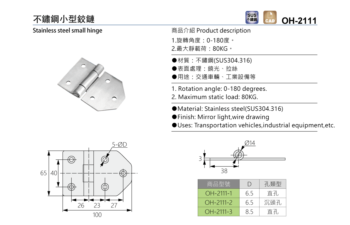 OH-2111 不鏽鋼小型鉸鏈