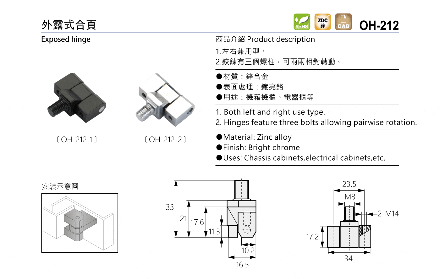 OH-212 外露式合頁