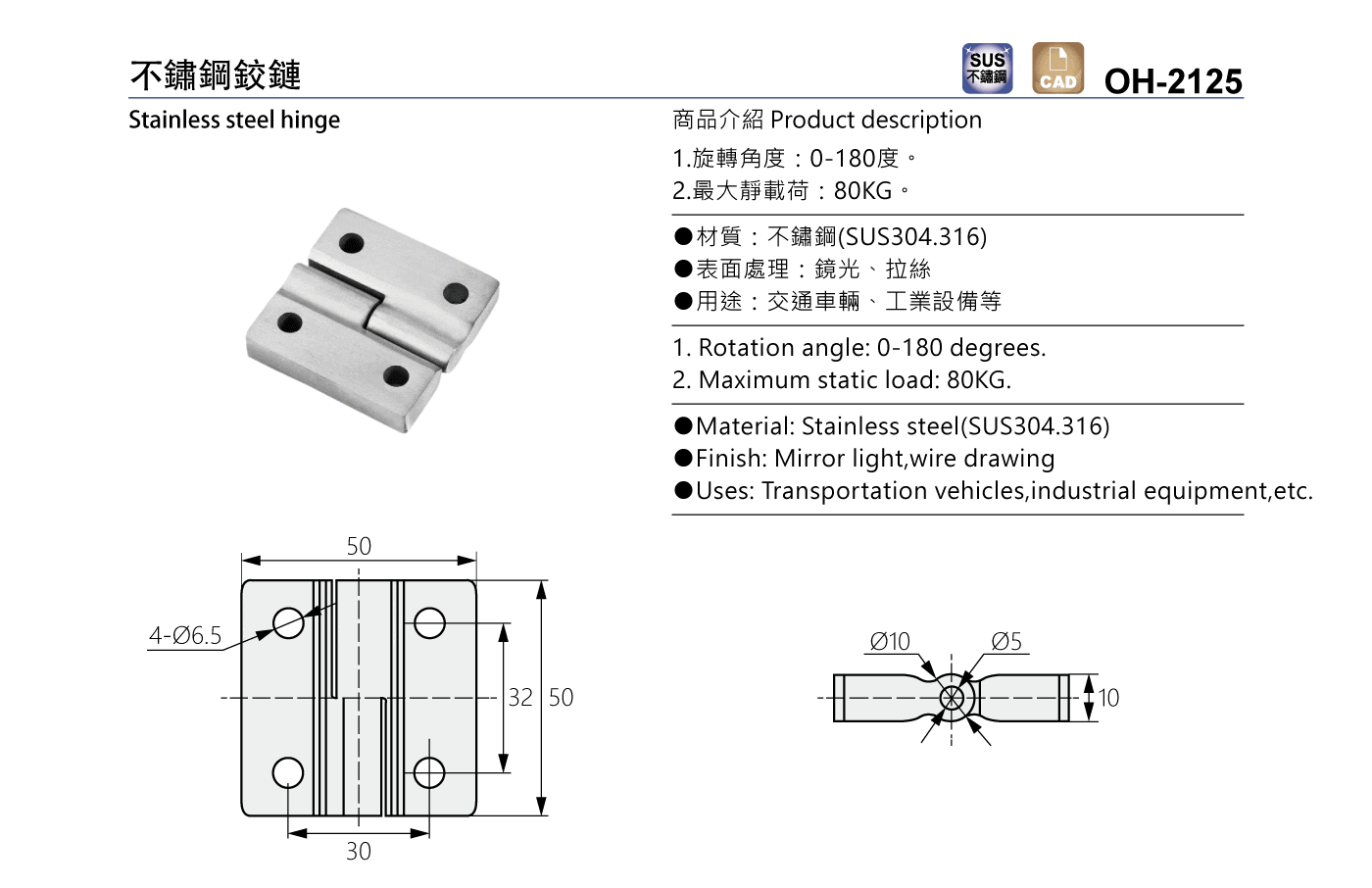 OH-2125 不鏽鋼鉸鏈