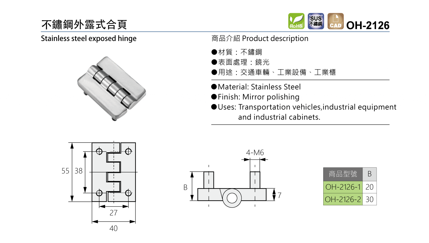 OH-2126 不鏽鋼外露式合頁