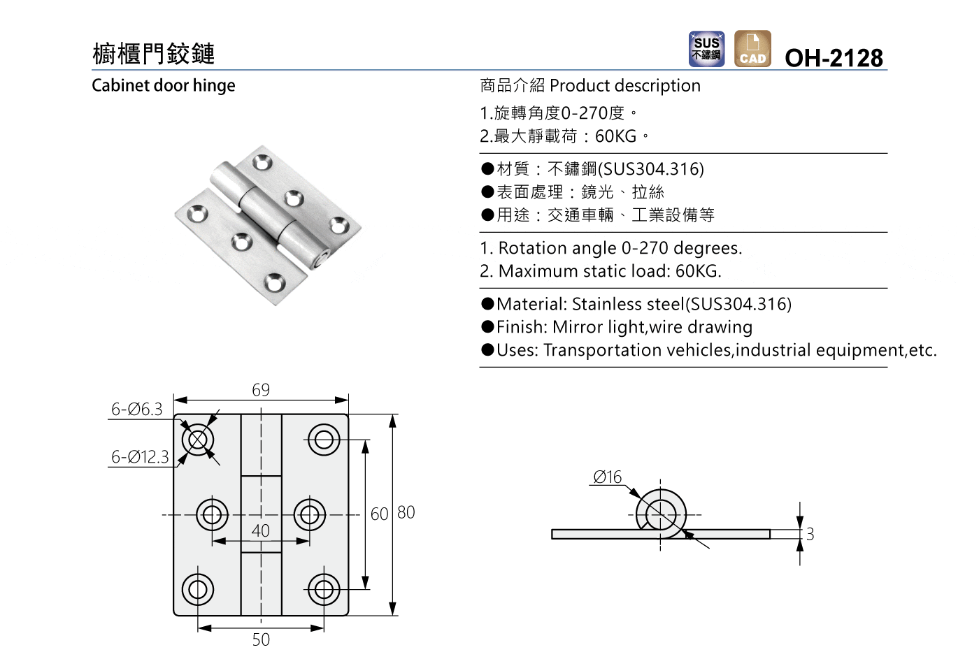 OH-2128 櫥櫃門鉸鏈