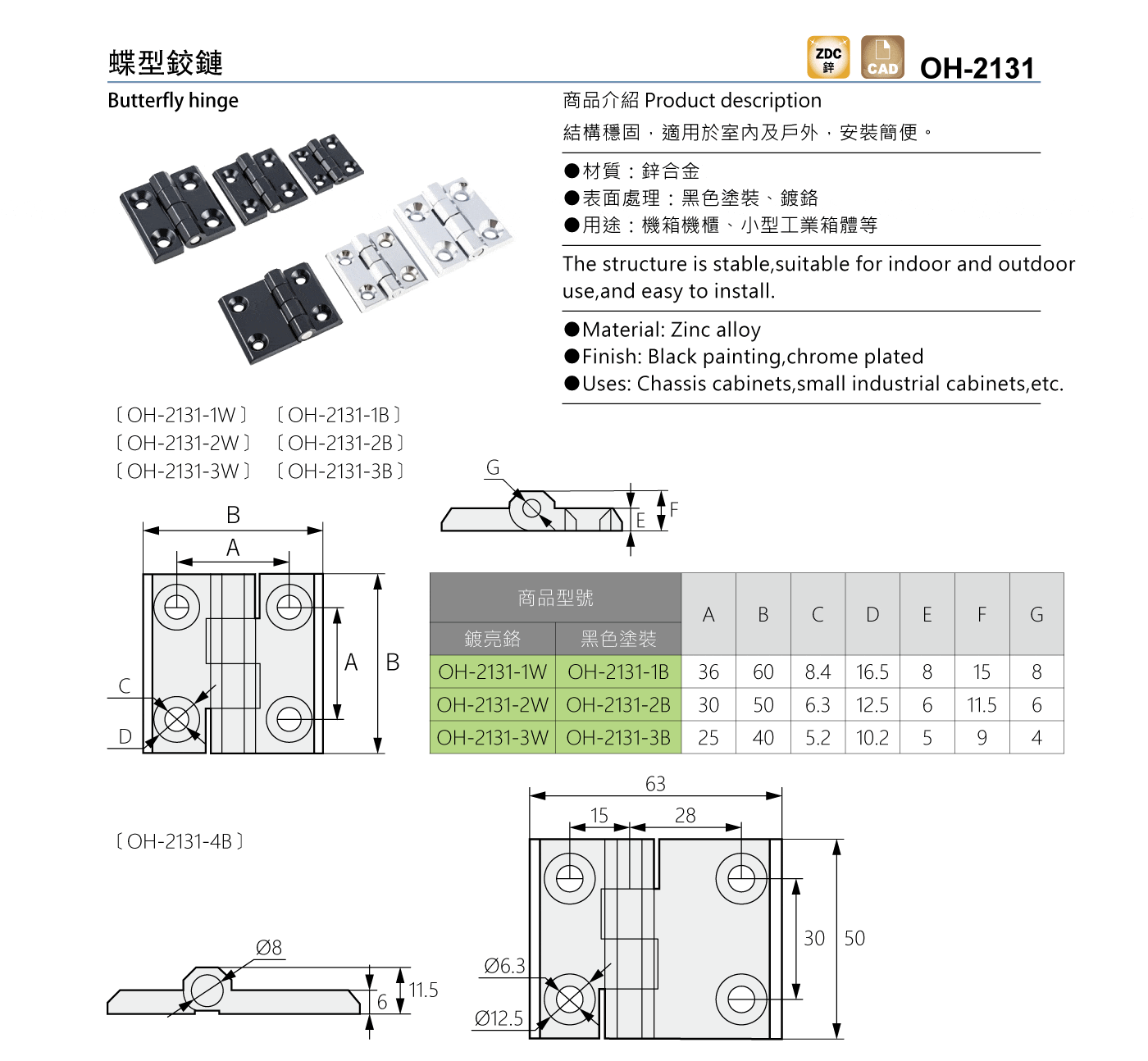 OH-2131 蝶型鉸鏈