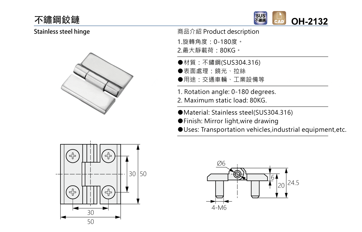 OH-2132 不鏽鋼鉸鏈