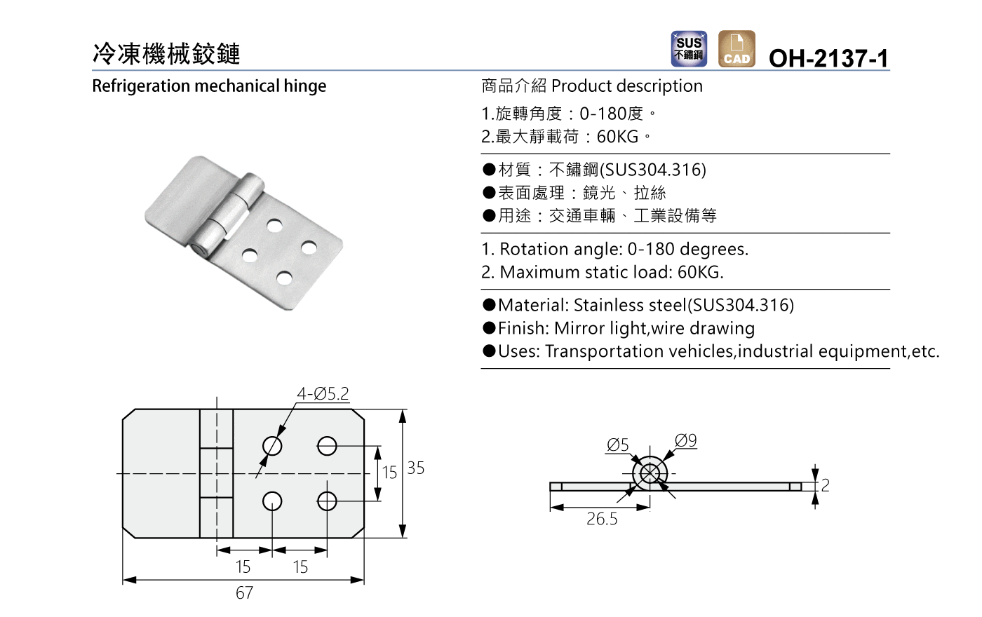 OH-2137-1 冷凍機械鉸鏈