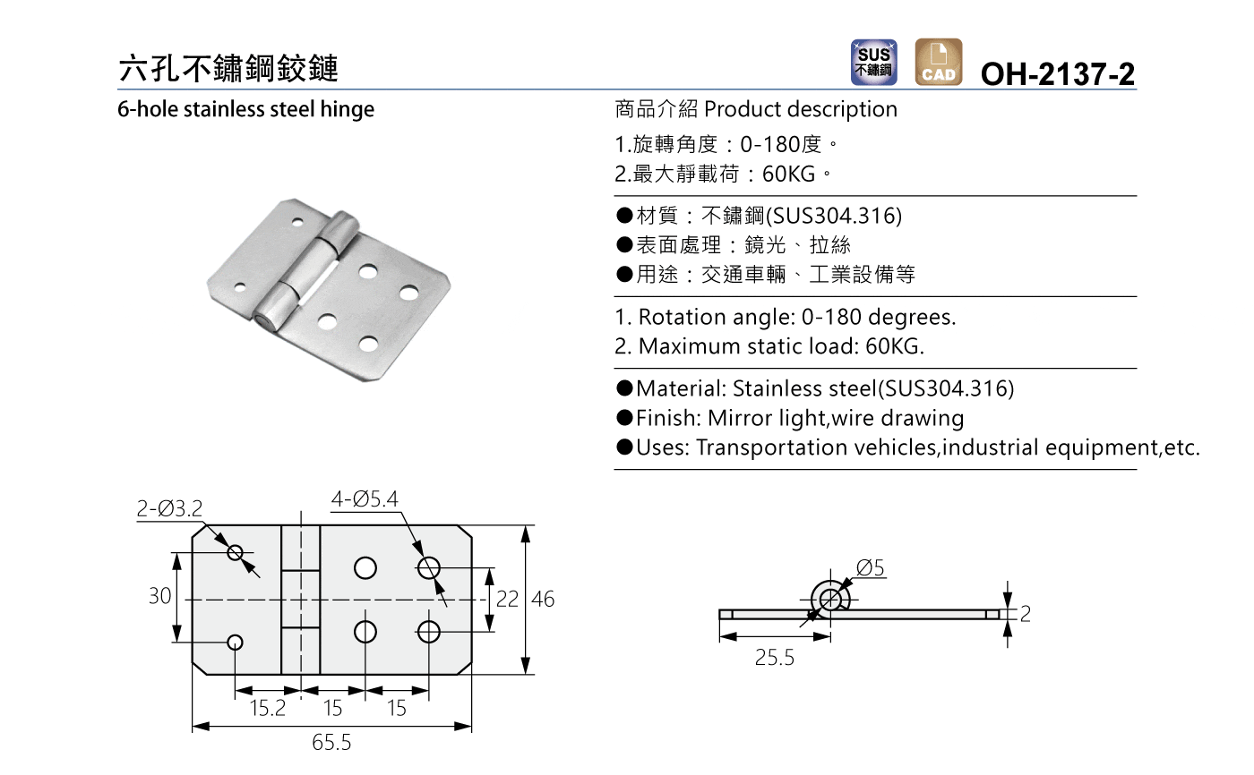 OH-2137-2 六孔不鏽鋼鉸鏈