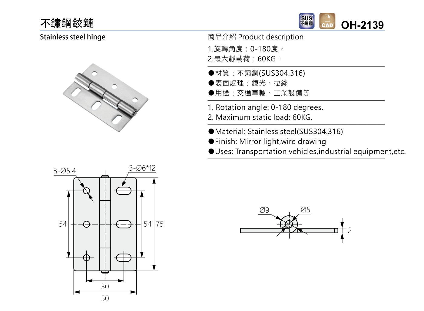 OH-2139 不鏽鋼鉸鏈