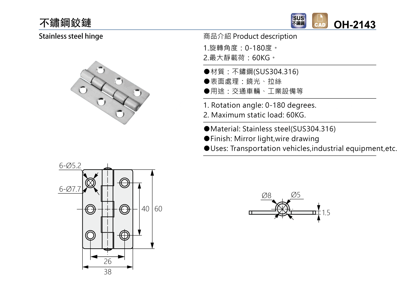 OH-2143 不鏽鋼鉸鏈