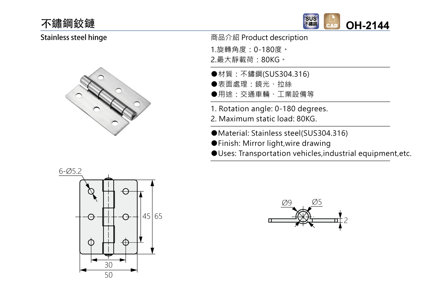 OH-2144 不鏽鋼鉸鏈