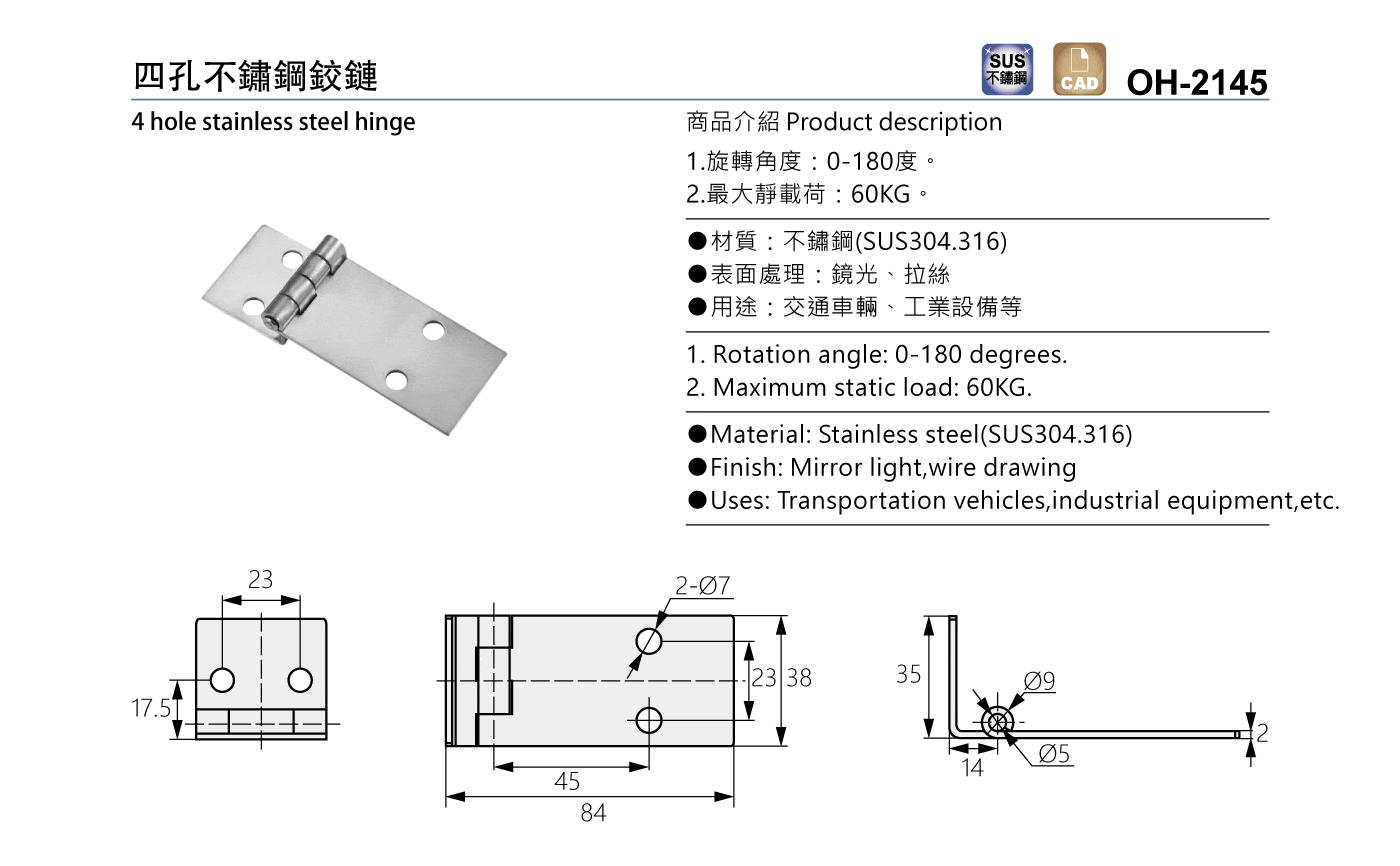 OH-2145 四孔不鏽鋼鉸鏈