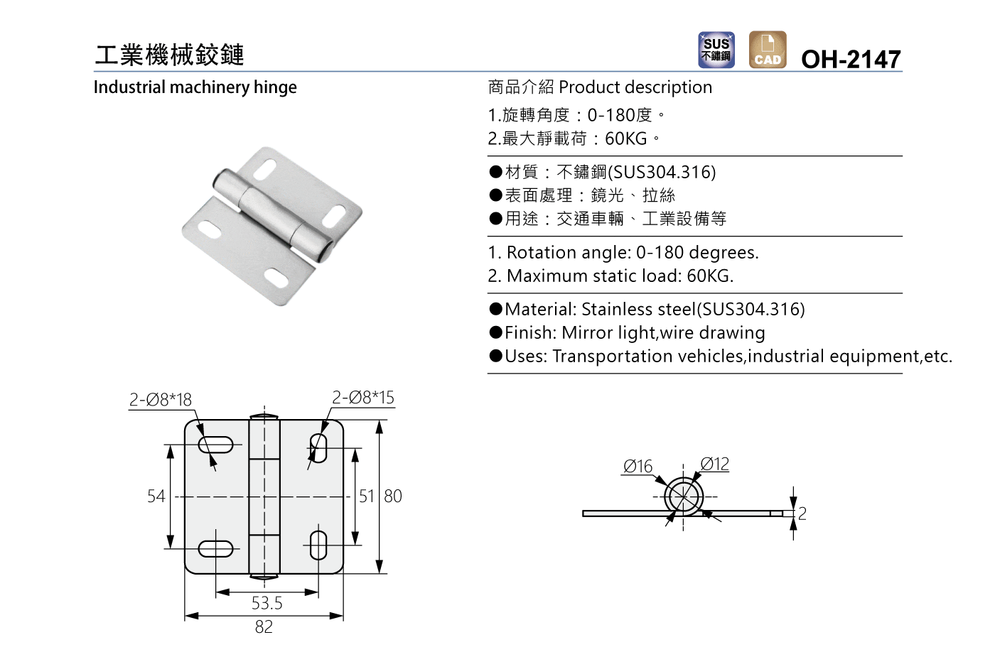 OH-2147 工業機械鉸鏈