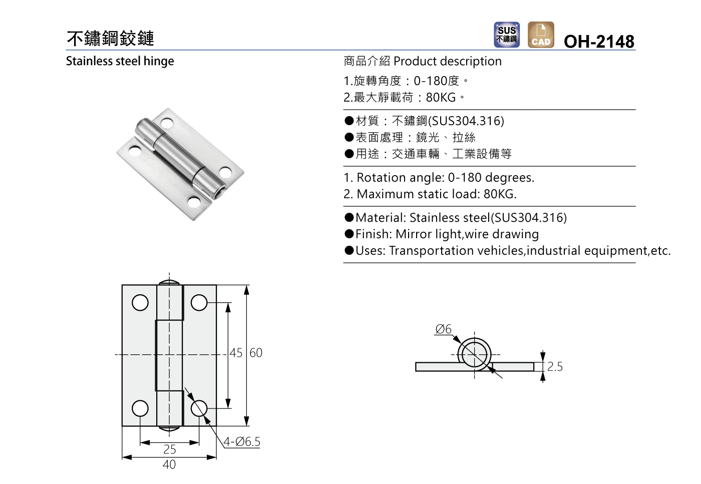 OH-2148 不鏽鋼鉸鏈