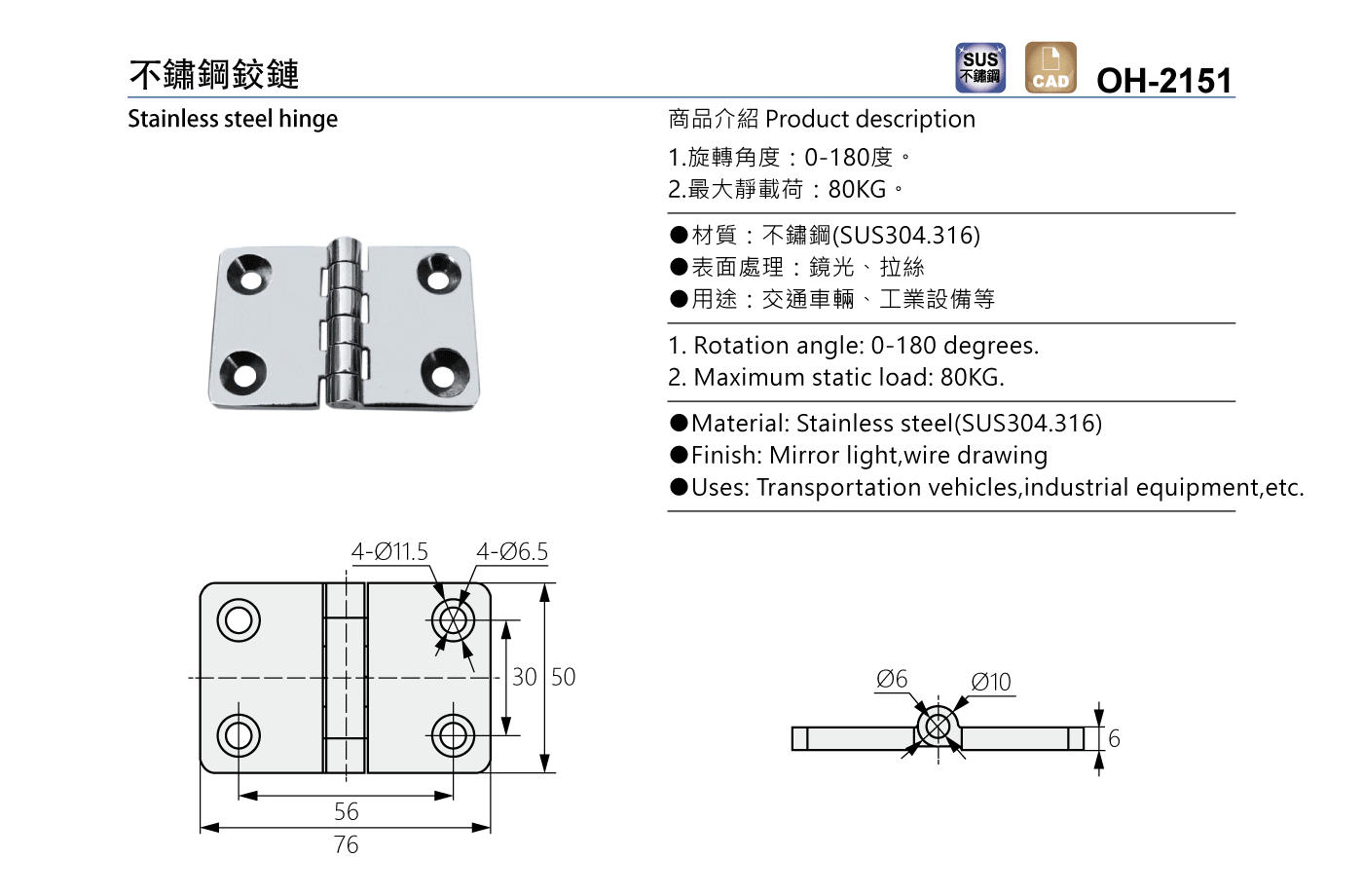 OH-2151 不鏽鋼鉸鏈