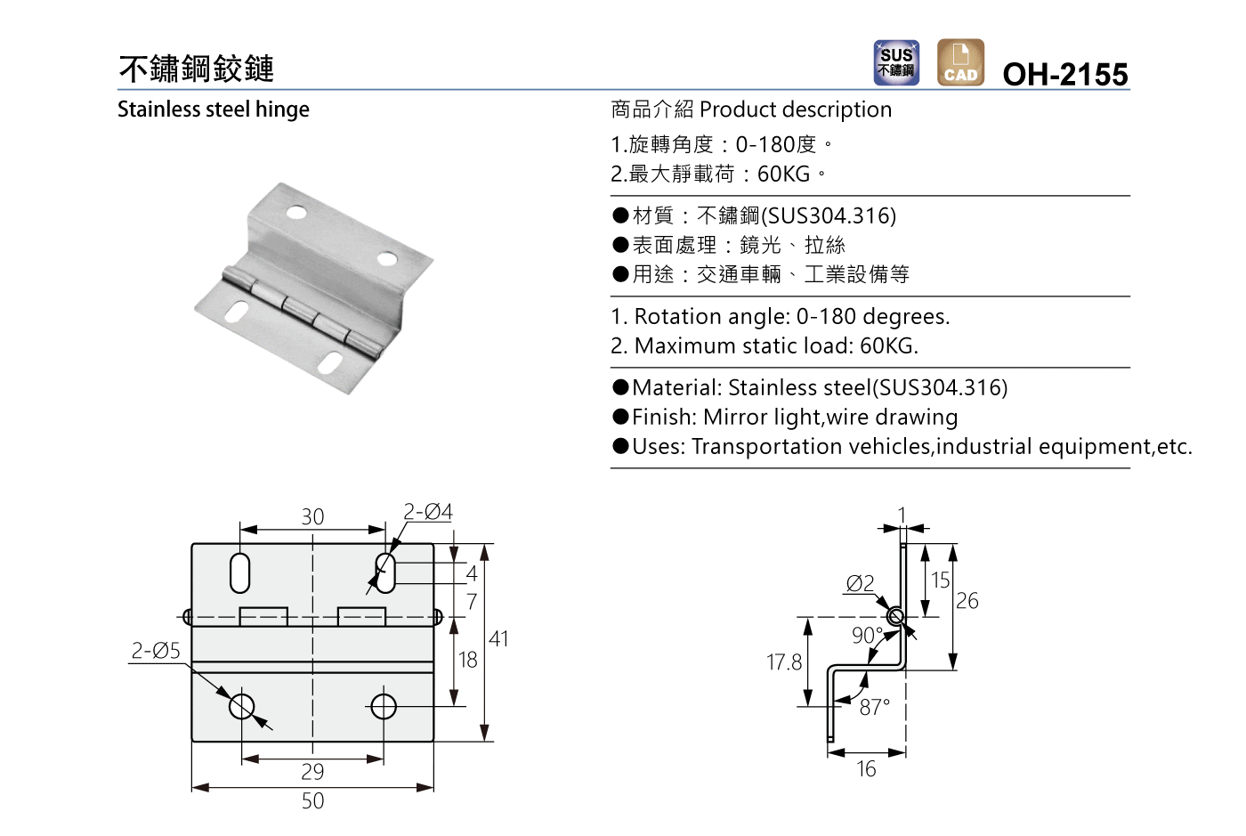 OH-2155 不鏽鋼鉸鏈