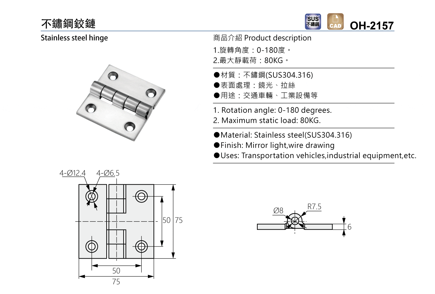 OH-2157 不鏽鋼鉸鏈