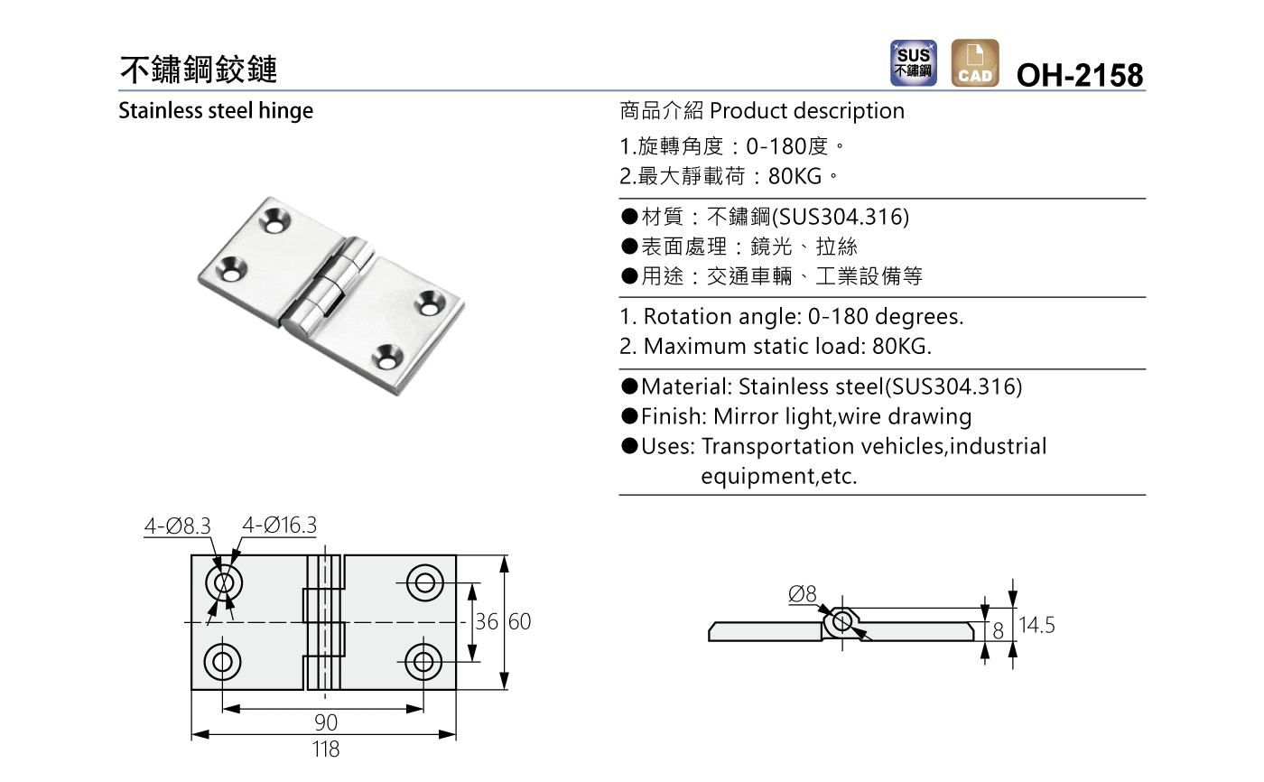 OH-2158 不鏽鋼鉸鏈