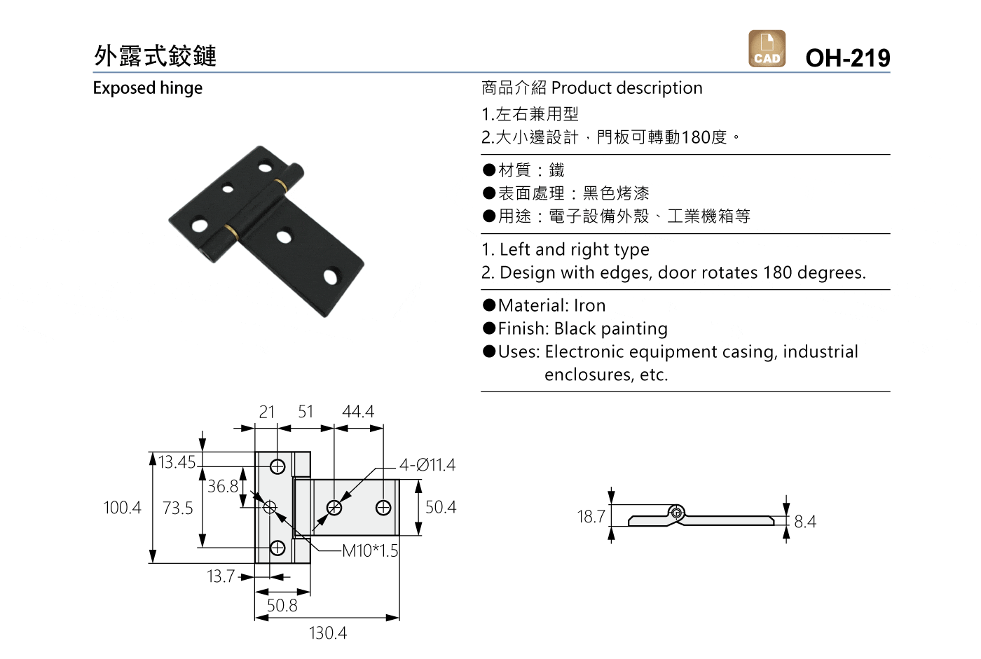 OH-219 外露式鉸鏈