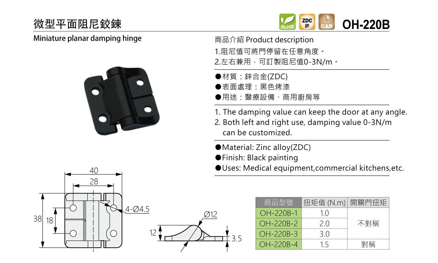 OH-220B 微型平面阻尼鉸鍊
