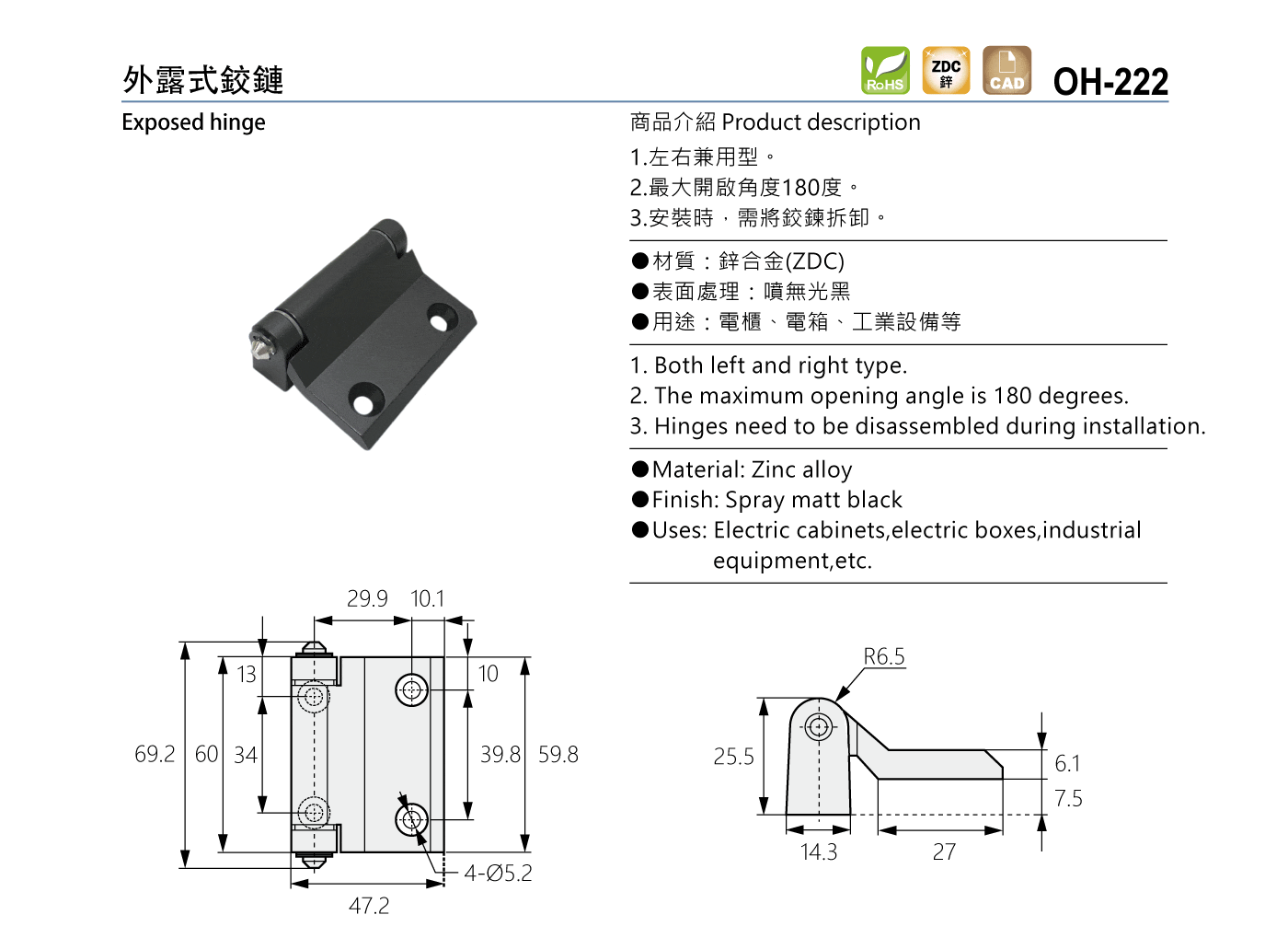 OH-222 外露式鉸鏈