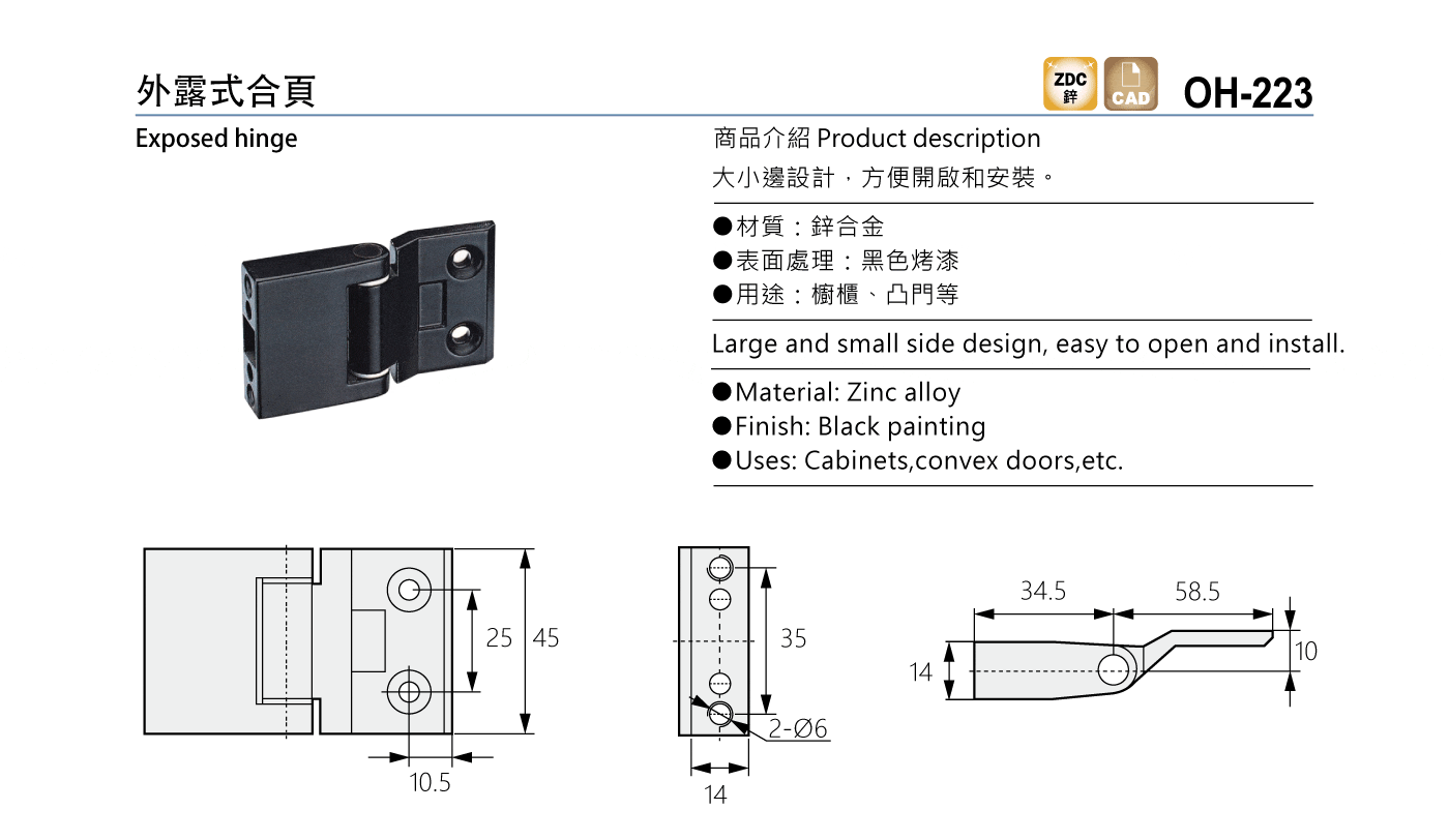 OH-223 外露式合頁