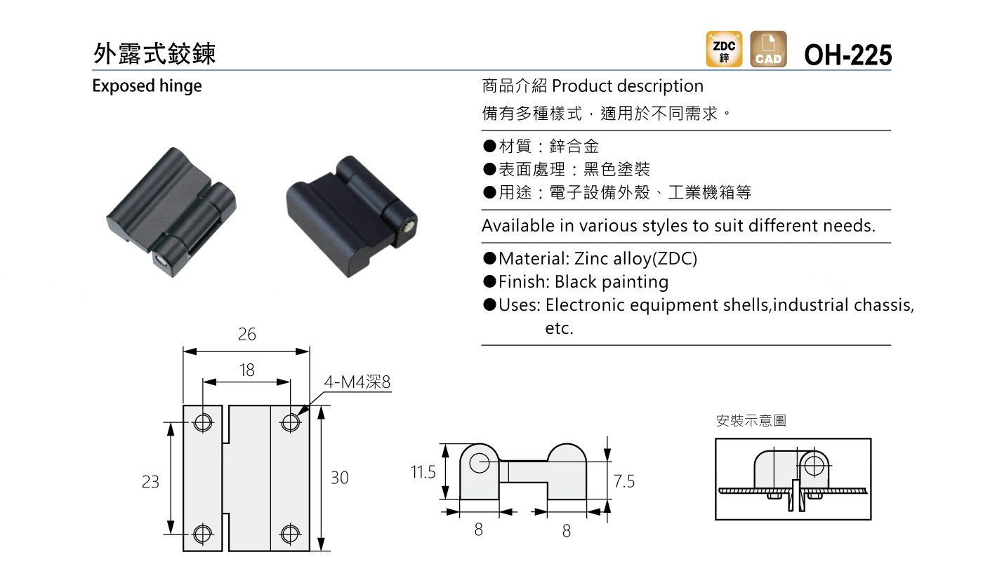 OH-225 外露式鉸鍊