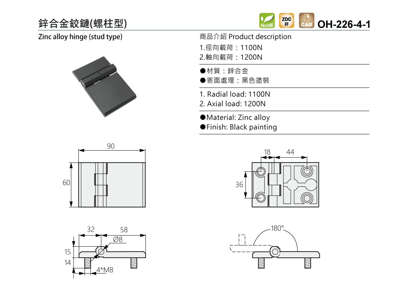 OH-226-4-1 鋅合金鉸鏈(螺柱型)