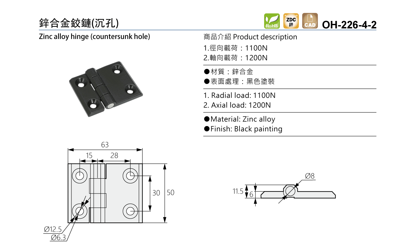 OH-226-4-2 鋅合金鉸鏈(沉孔)