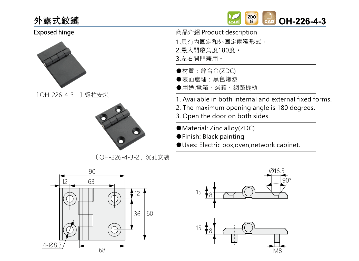 OH-226-4-3 外露式鉸鏈