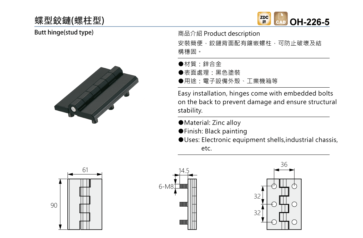 OH-226-5 蝶型鉸鏈(螺柱型)