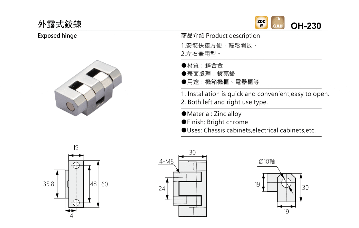 OH-230 外露式鉸鍊