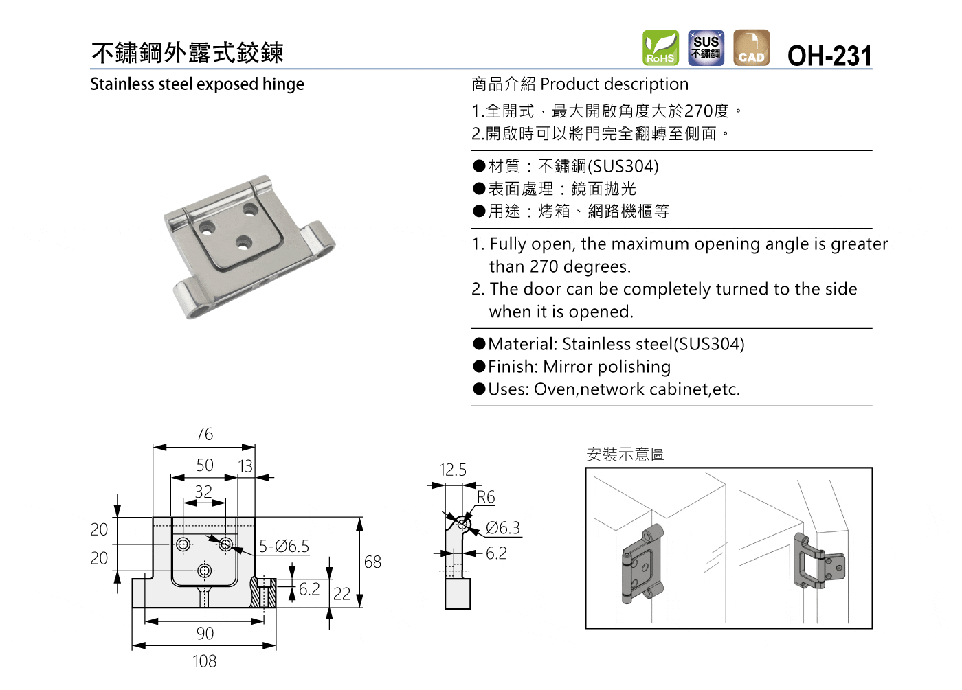 OH-231 不鏽鋼外露式鉸鍊