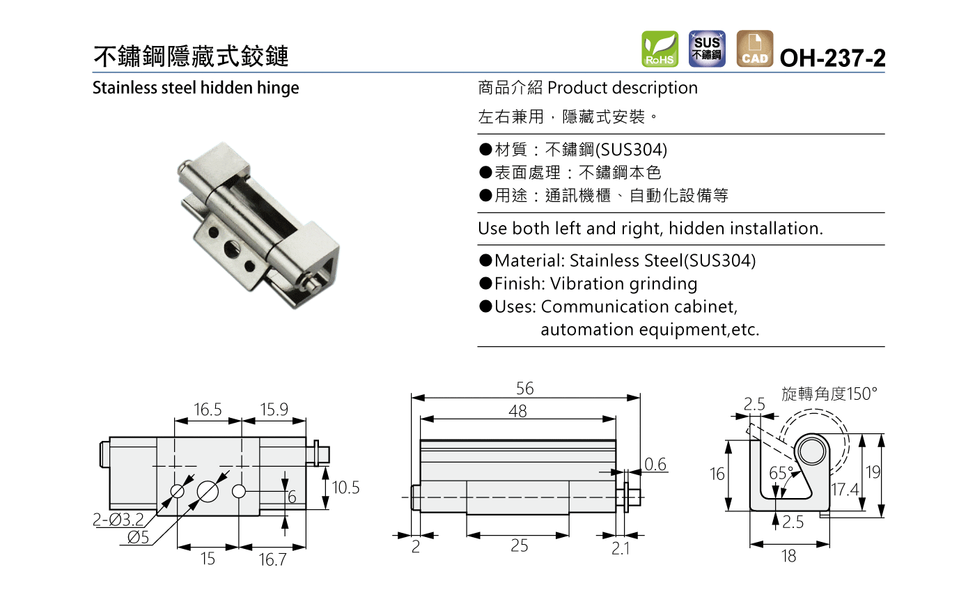 OH-237-2 不鏽鋼隱藏式鉸鏈