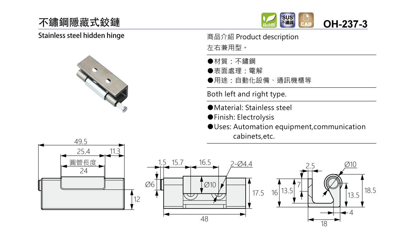 OH-237-3 不鏽鋼隱藏式鉸鏈