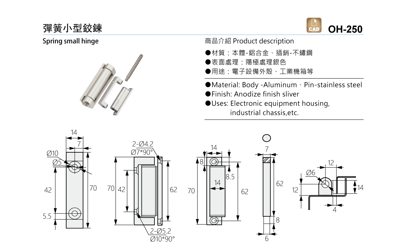 OH-250 彈簧小型鉸鍊