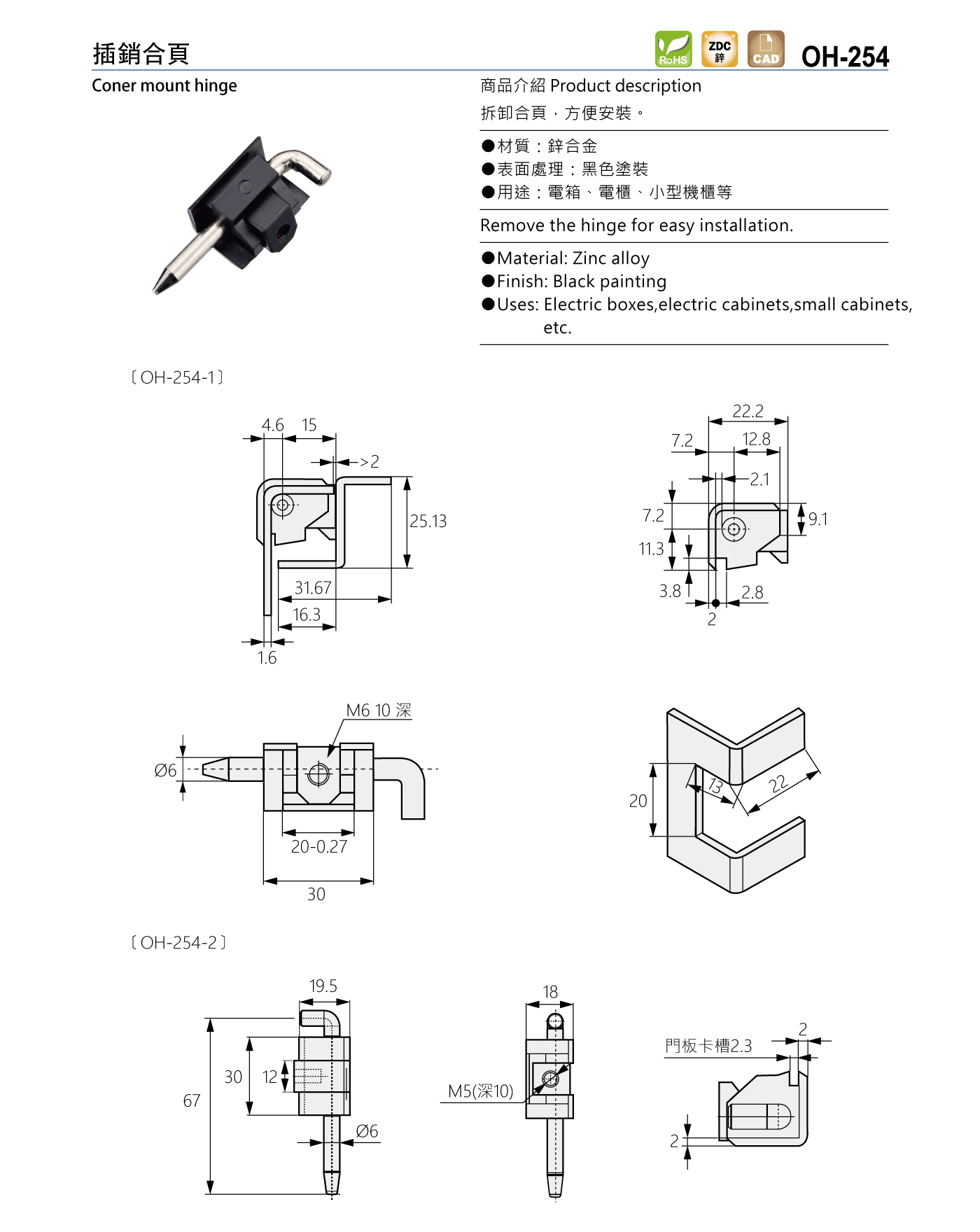 OH-254 插銷合頁