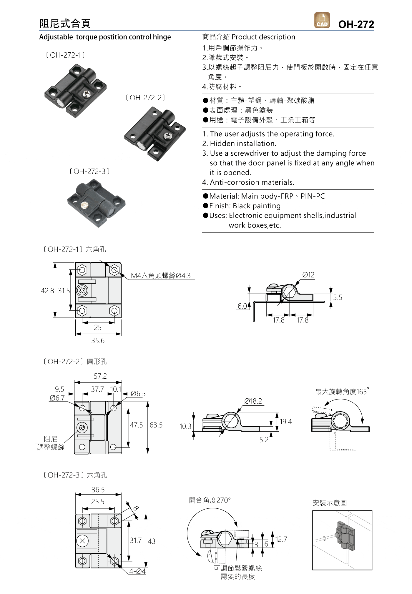 OH-272 阻尼式合頁